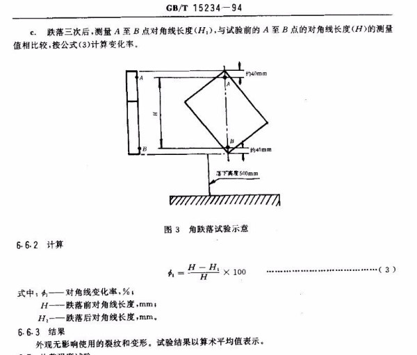 塑料托盤角跌落測試 塑料托盤角跌落測試